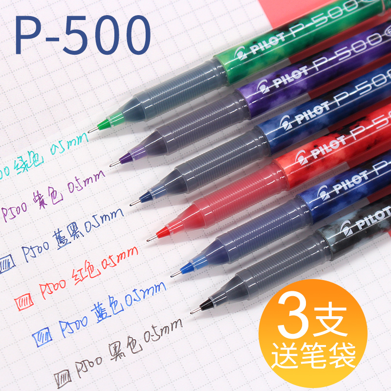 日本pilot百乐P500中性笔学生考试专用水笔学霸刷题0.5速干走珠笔