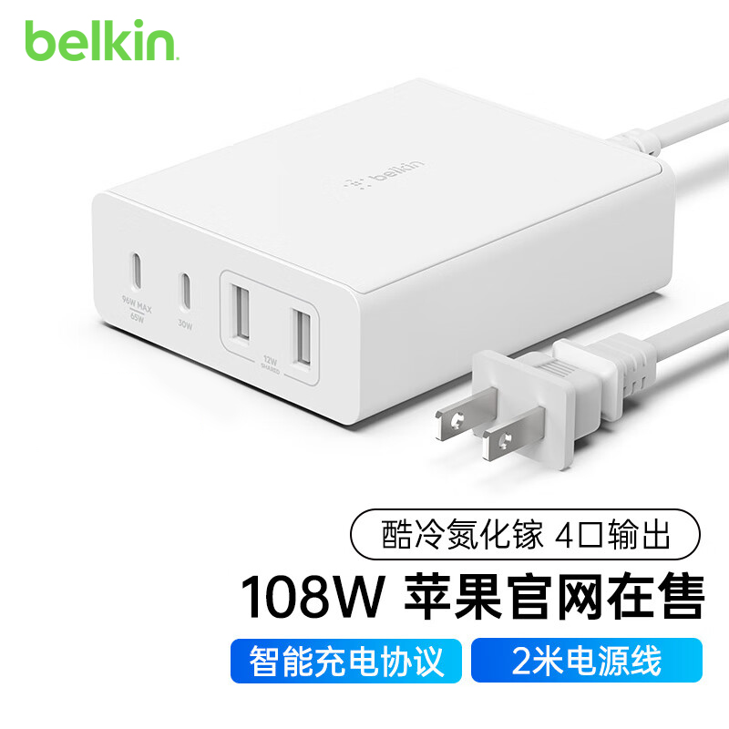 belkin贝尔金96w快充适用于iphone15/14/13苹果15电脑手机充电多口氮化镓充电器(苹果在售同款)