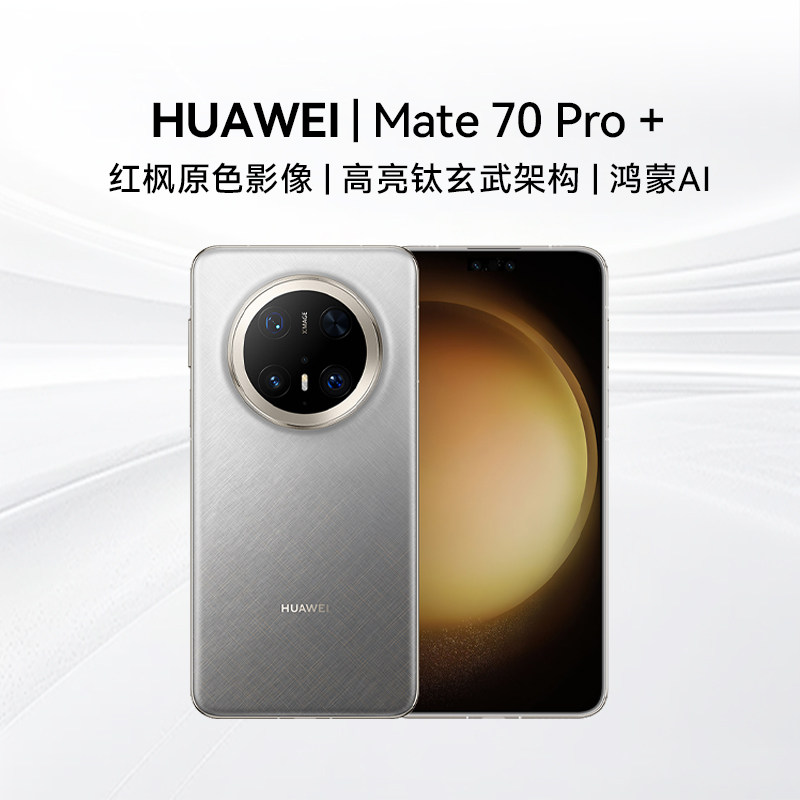������ٷ���Ӫ��HUAWEI/��ΪMate 70 Pro+�ֻ��ٷ��콢����Ʒmate70proϵ���¿����por����M70 ī�Ϻ� 16GB+512GB �ٷ�����