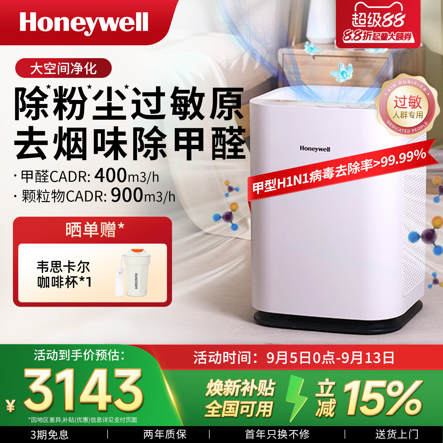 霍尼韦尔 KJ900F-PAC000EW 家用空气净化器 白色
