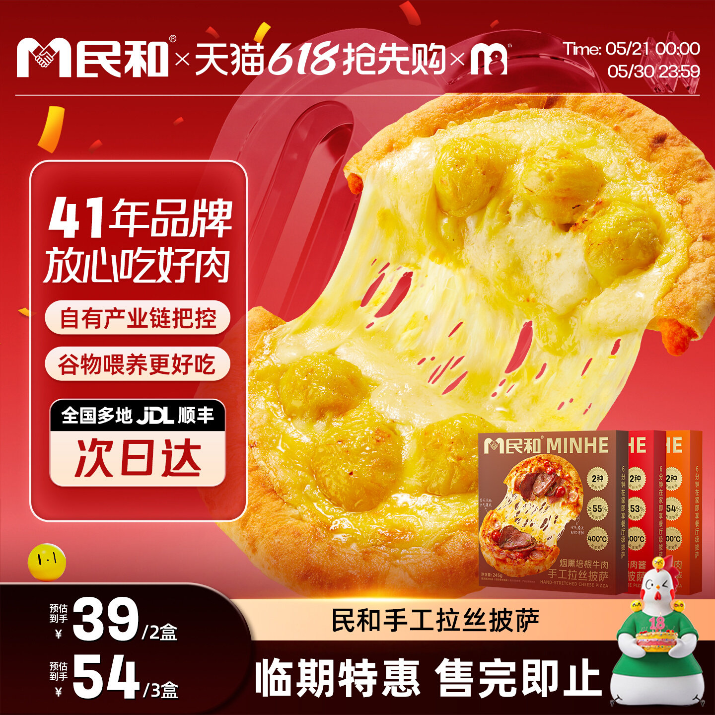 民和披萨半成品榴莲pizza卷边番茄速食炸锅加热