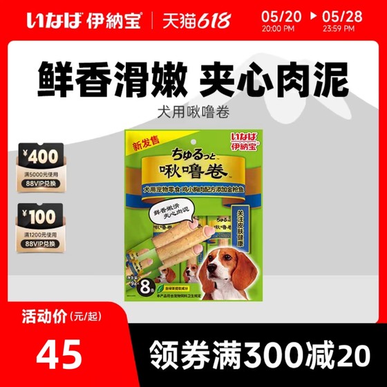 伊纳宝啾噜夹心卷狗狗零食鸡胸肉干成犬宠物训狗奖励除口臭磨牙棒