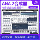 ANA 2 电音编曲合成器 Win/Mac包安装VST软音源插件Sonic Academy