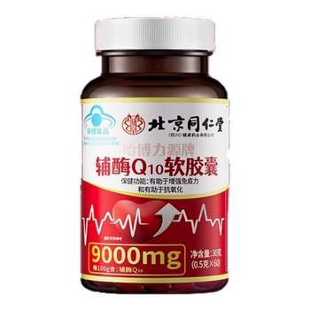 Beijing Tongrentang Coenzyme Q10 Soft Capsule to Protect the Heart
