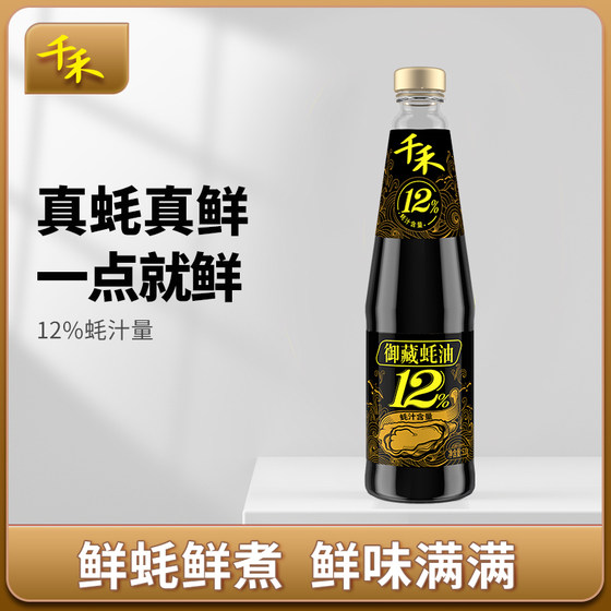 千禾御藏蚝油510g商用家用小瓶鲜味蚝汁火锅调料调味品旗舰店正品