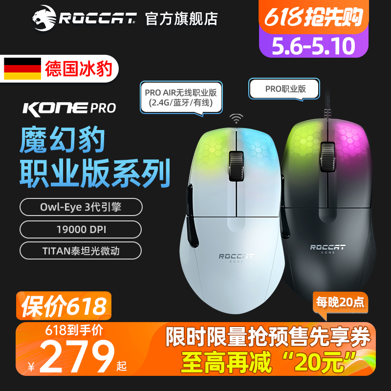 ROCCAT 冰豹 Kone Pro Air 魔幻豹 轻量化无线蓝牙鼠标 职业版