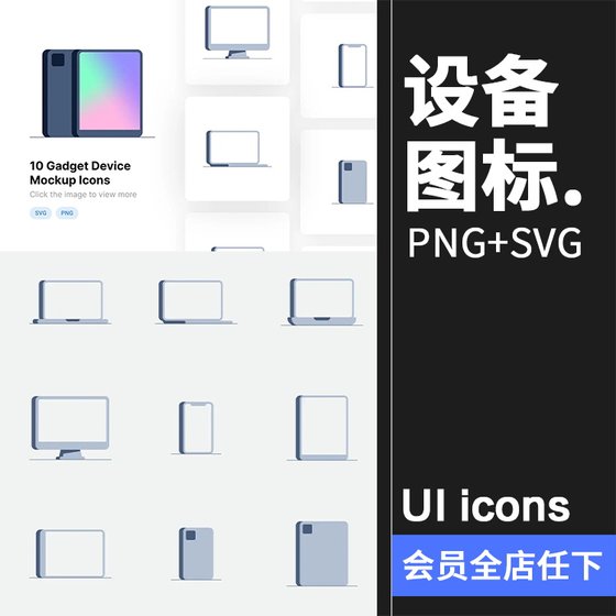 UI电子设备屏幕笔记本手机平板图标icon图案SVG格式PNG免扣素材