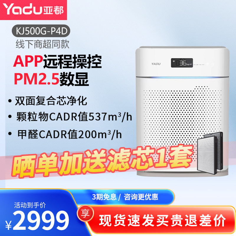 亚都空气净化器KJ500G-P4D双面侠360度高效三合一滤网除甲醛PM2.5