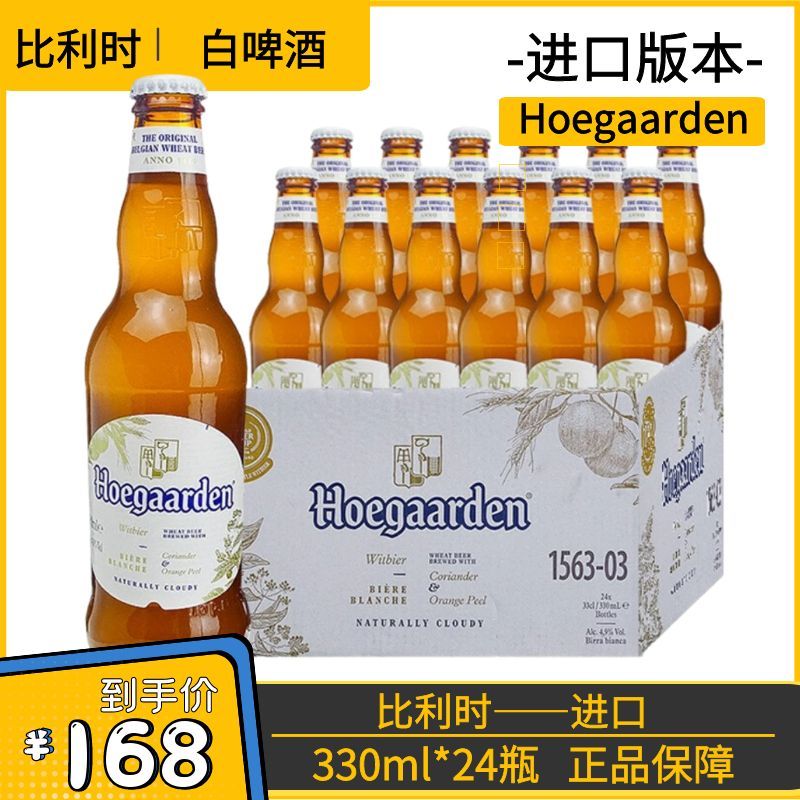 Hoegaarden 福佳 比利时风味白啤酒330ml*12瓶 6月到期