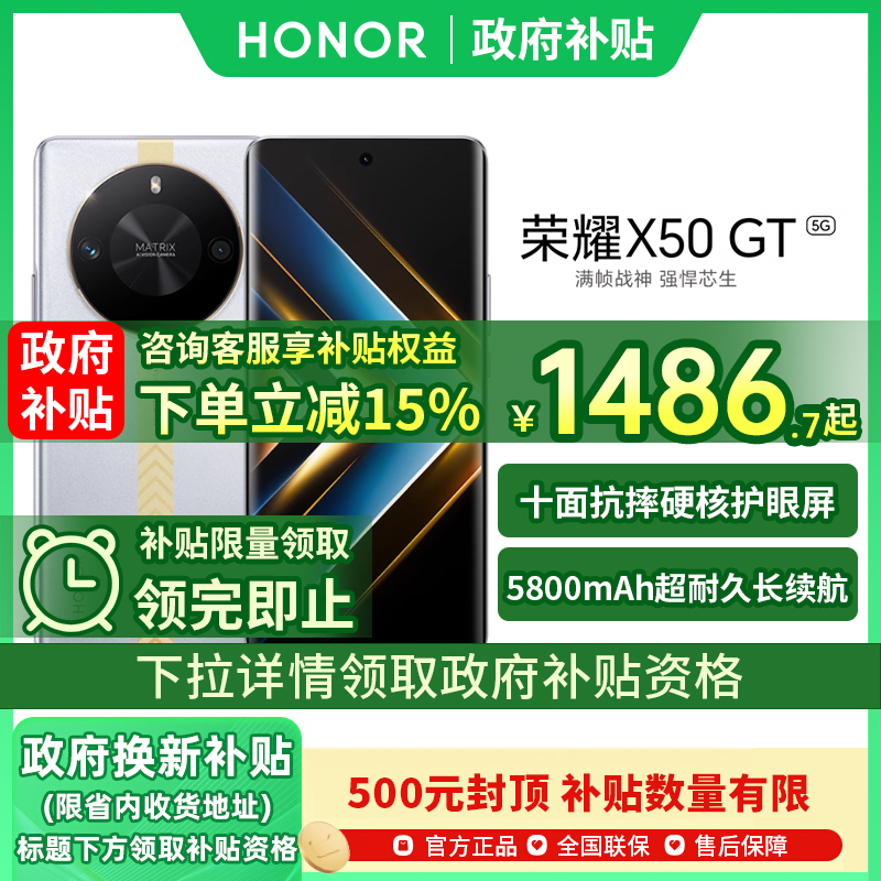 15%HONOR/ҫX50 GT 5Gֻ8+֡ս ɢϵͳ 5800mAh ٷ콢 1749Ԫ