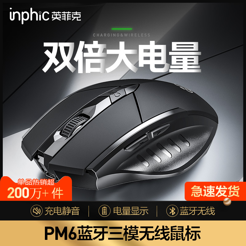 inphic 英菲克 P-M6 电量显示版 2.4G无线鼠标 1600DPI 磨砂黑