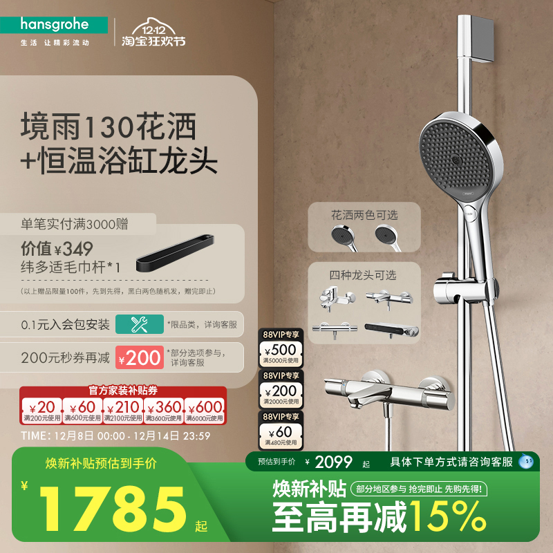 ˹/hansgrohe 130Ƹֳֻ+ԡͷ 1784.83Ԫ()