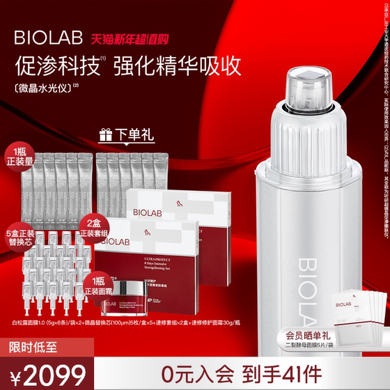 BIOLAB听研微晶水光仪促渗透便携美容仪家用科技