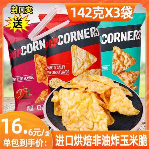 乐事PopCorners噗噗142g*3袋脆玉米片膨化薯片休闲零食进口食品