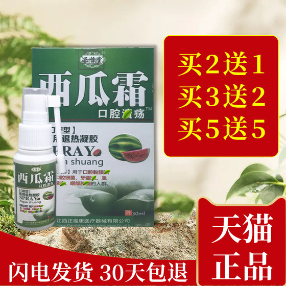 买2送1买5送5正信堂西瓜霜口腔溃疡喷剂雾清新抑菌清洁30ML正品