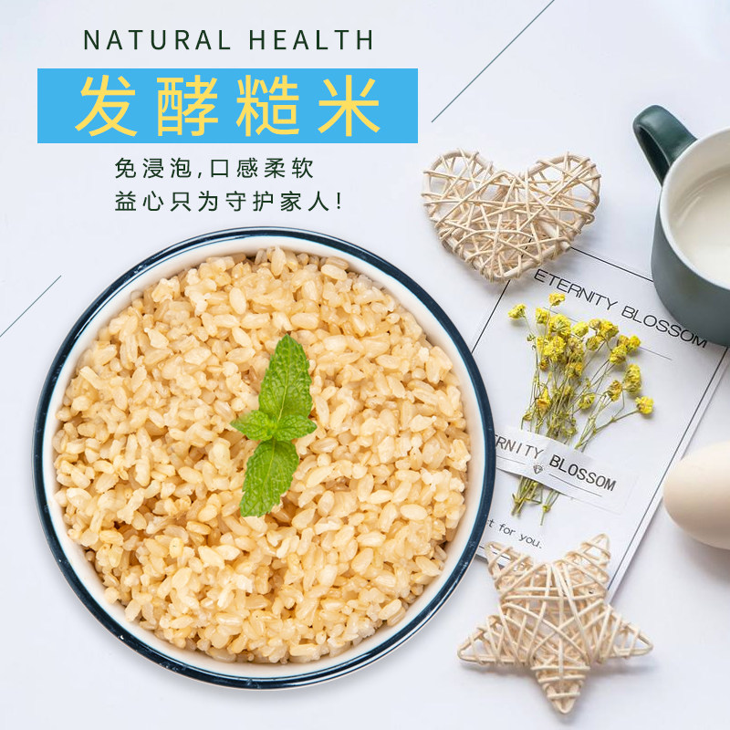 益人谷 免泡低脂益生菌发酵糙米 2.5kg 天猫优惠券折后￥16.8包邮（￥68.8-52）