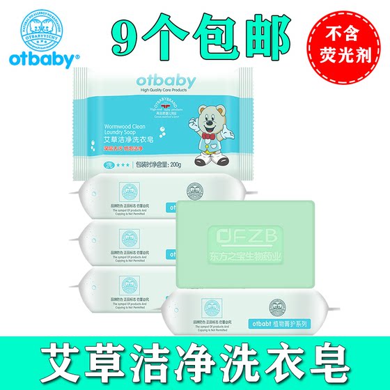 otbaby艾草洁净洗衣皂9块 宝宝衣物婴儿童专用尿布皂抗菌BB皂肥皂