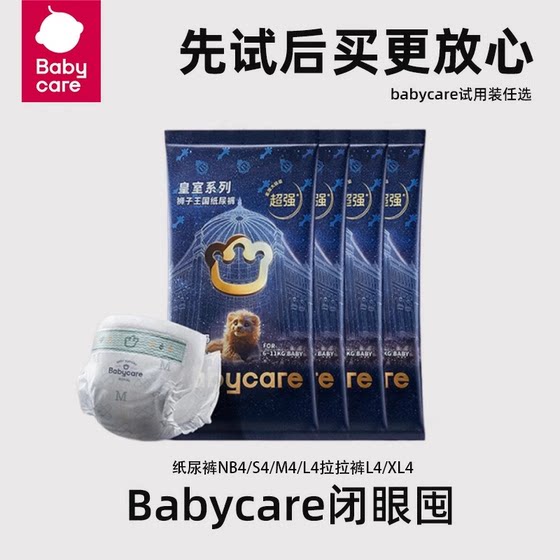 babycare皇室狮子王国试用装纸尿裤拉拉裤NB-XL 婴儿便携干爽轻柔