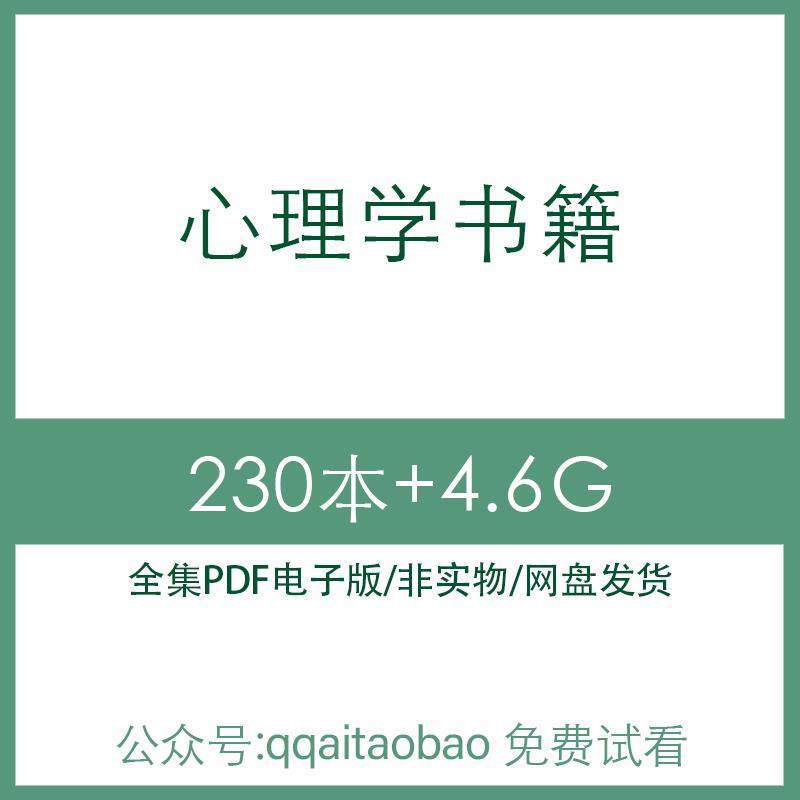 九型人格心理学咨询人性弱点行为学荣格作品合集书籍PDF电子版网盘发货精神分析九型人格学全套合集学习资料高清