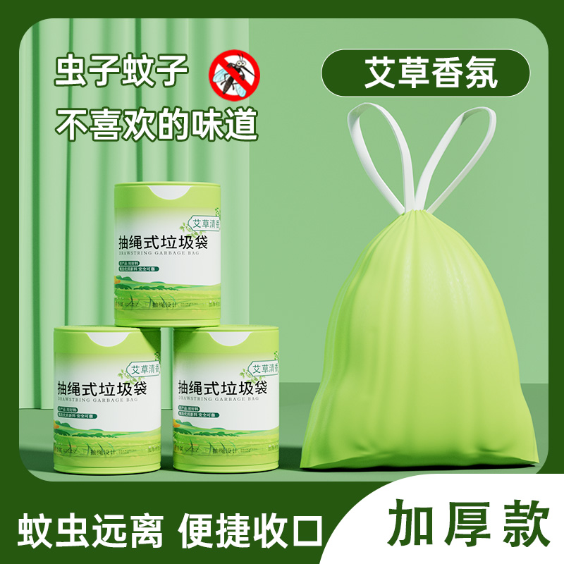 特厚垃圾袋家用加厚手提式抽绳厨房专用艾草香氛大号清洁袋大卷