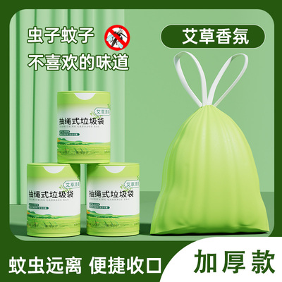 特厚垃圾袋家用加厚手提式抽绳厨房专用艾草香氛大号清洁袋大卷