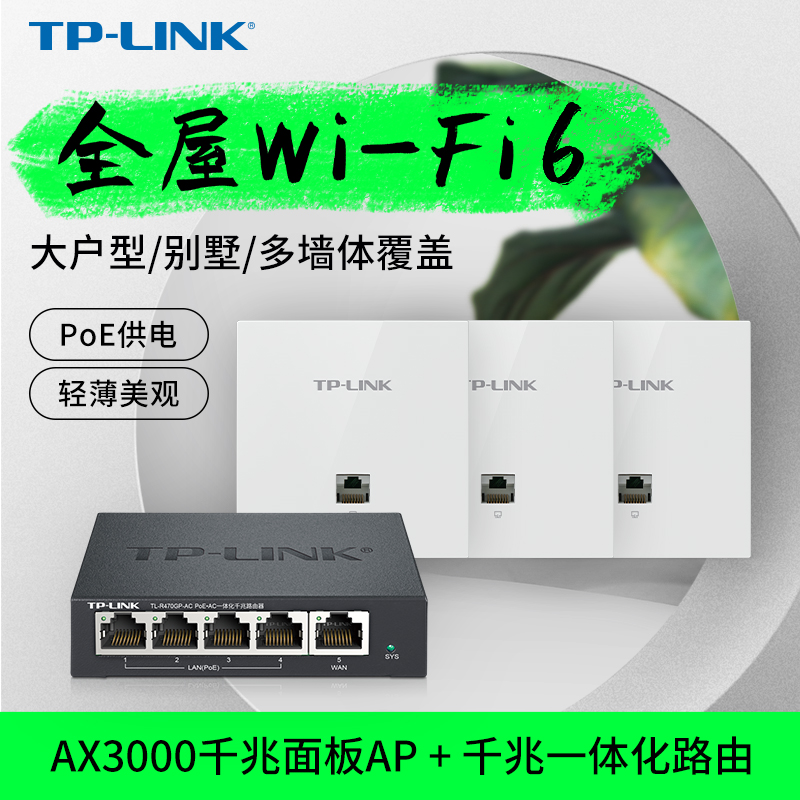 TP-LINK ȫWiFi6 5G˫ƵȫǧAX3000AP poe·acһ廯װʵ229Ԫ