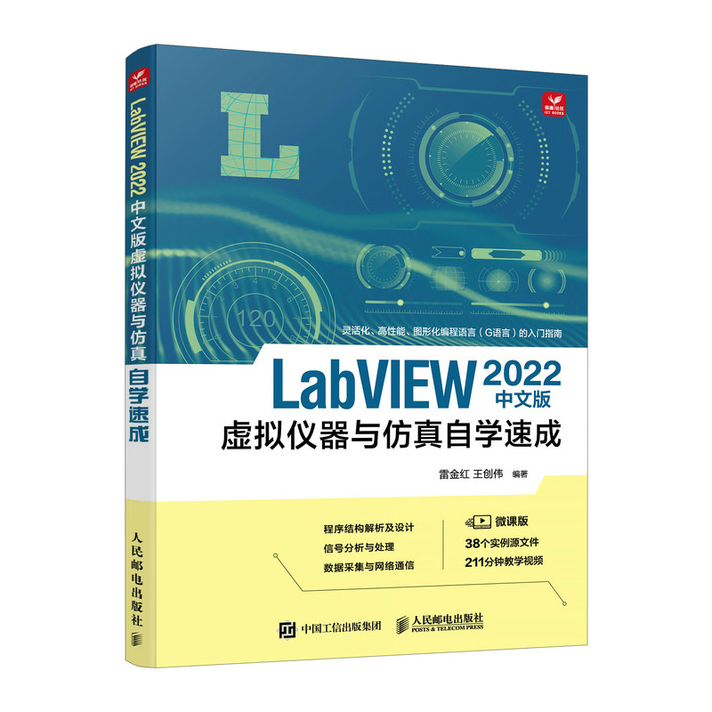  LabVIEW 2022İѧٳ labview̳鼮ͼλGָºŷݲɼʵ79.92Ԫ,ۺ39.96/