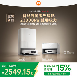 Xiaomi Mijia M4S Робот-пылесос