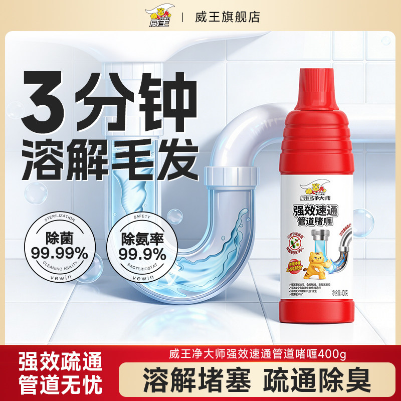 威王 强效速通管道啫喱400g*3瓶 金币+券后13.41元包邮（4.47元/瓶） 