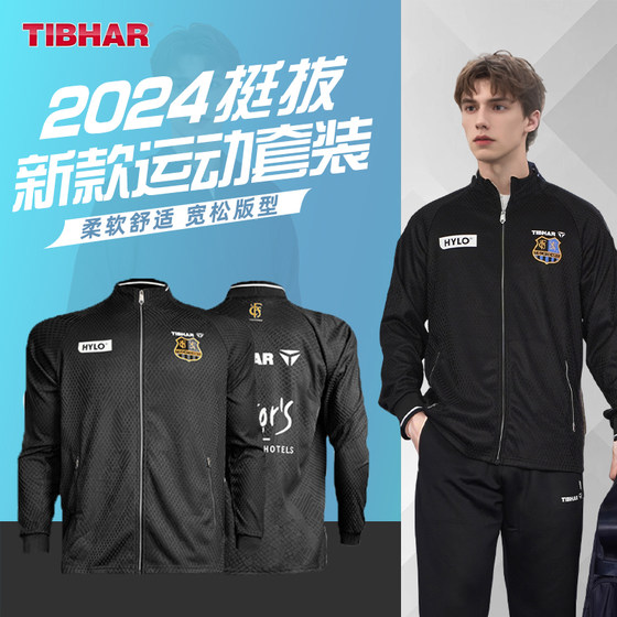 TIBHAR挺拔乒乓球服男款乒乓球衣2024新款乒乓球长袖专业球服套装