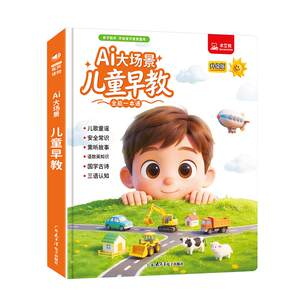 
Talking AI early education audiobook, bilingual enlightenment for 0 to 9-year-old babies, 3-year-old scene reading and vocal learning machine 6