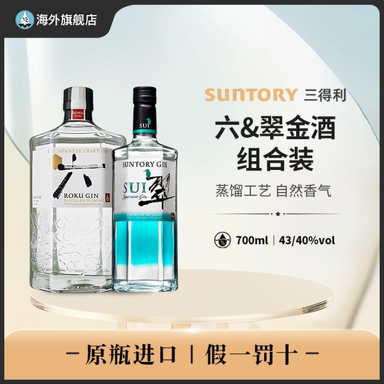 三得利金酒日式六&翠金酒​SUNTORYROKU杜松子酒无盒