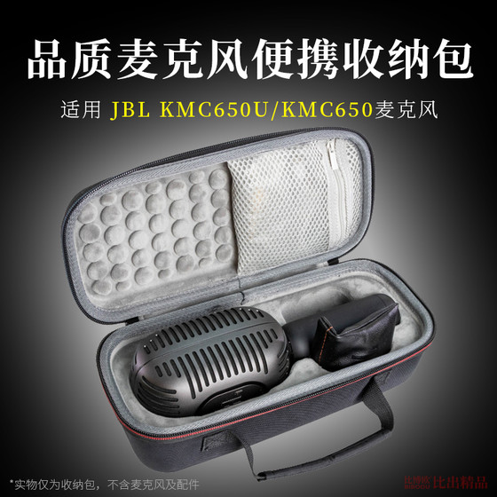 适用 JBL KMC650麦克风话筒便携收纳盒JBL KMC650U话筒音响一体麦克风保护套收纳包话筒包出行手提包防尘包