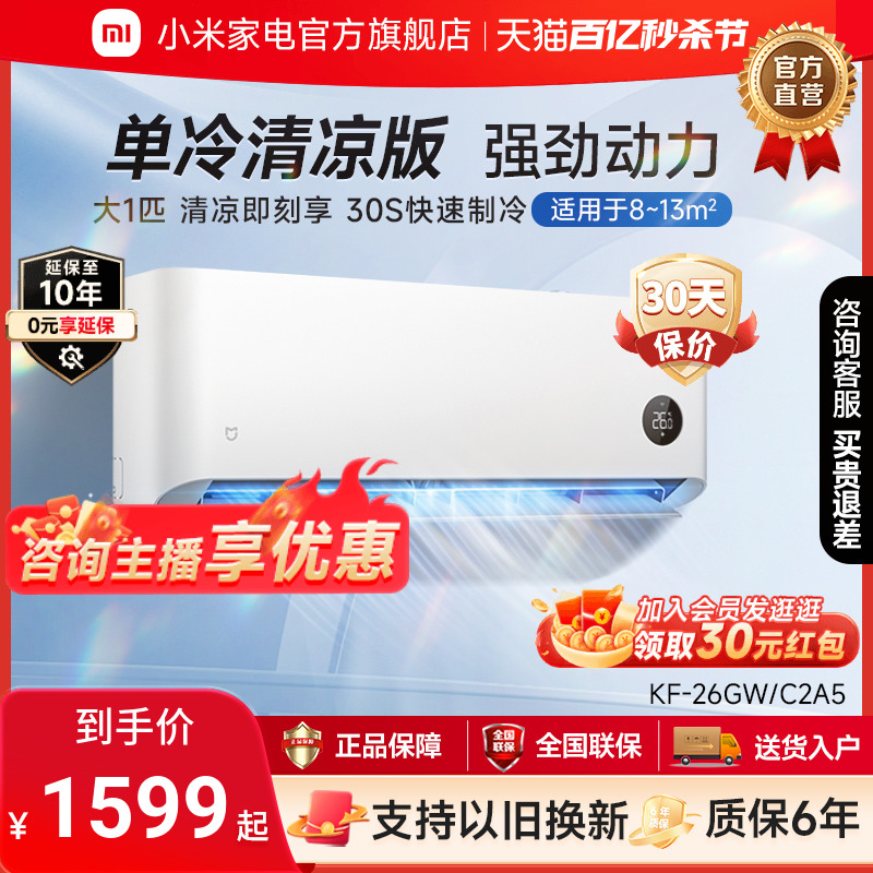 Xiaomi 小米 米家空调一匹单冷快速清凉版强劲挂式家用宿舍卧室出租空调