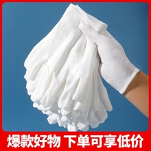 White gloves, pure cotton, etiquette, thin style, cultural and playful plate, pearl cloth, work for men and women, labor protection, wear-resistant driving, autumn and winter sweat cloth