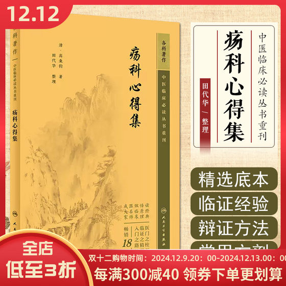 正版 中医临床必读丛书重刊——疡科心得集 人民卫生出版社 9787117344623