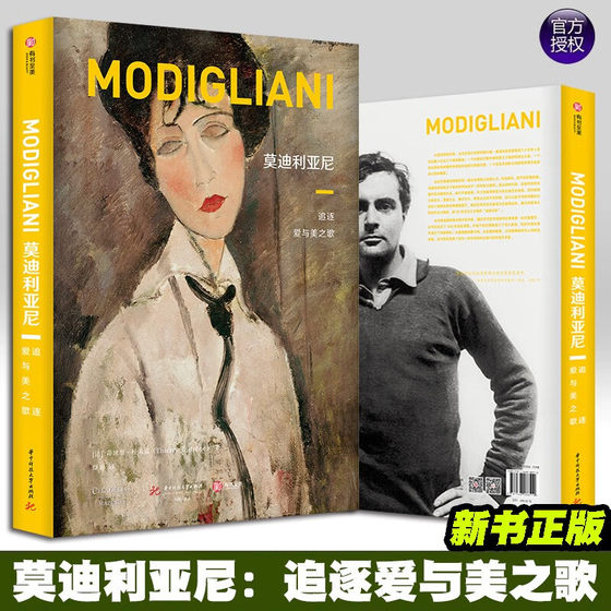 莫迪利亚尼：追逐爱与美之歌[MODIGLIANI] 蒂埃里·杜夫雷 著 不死的意大利艺术传奇！法国CM社授权