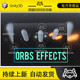 Unity Orbs Effects 1.0 包更新 风格化周身环绕特效 内置管线