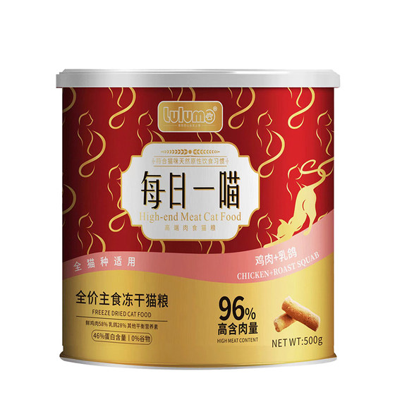 
One cat a day freeze-dried raw bone meat chicken squab 500g canned cat staple food freeze-dried cat food cat snacks
