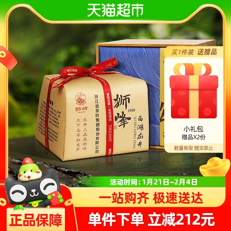 狮峰 特级 西湖龙井 绿茶 150g