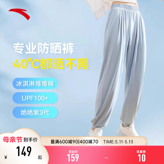 安踏绝绝紫3代丨UPF100+冰淇淋防晒堆堆裤抗紫外线透气运动裤女裤