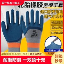 Gloves, labor protection, wear-resistant work, tires, rubber foam rubber, construction site work, anti slip, breathable, and rubber impregnated latex protection