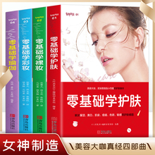 Все 4 тома Zero Basic Skin Careup Makeup, йога красота Beauty Body Book Book Book Book Book Book Profession Learn