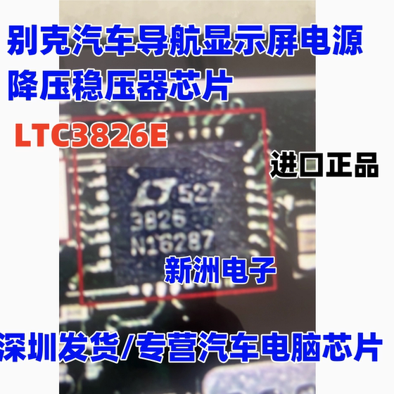 3826 LT3826 LTC3826E适用别克汽车导航显示屏电源降压稳压器芯片