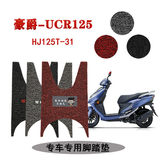 适用 新款豪爵UCR125踏板摩托车脚踏垫防水防尘加厚耐磨HJ125T-31