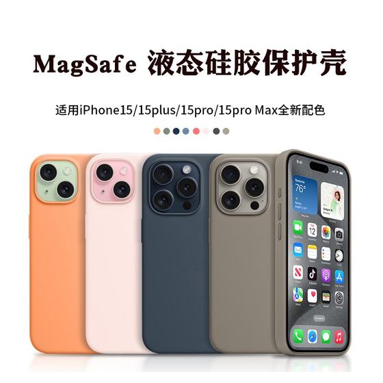 飞讯适用iPhone15Pro手机壳原生液体硅胶苹果15proMax保护套防摔Magsafe弹窗动画15纯色外壳