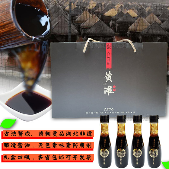 湖北特产调味品非遗古法特酿应城黄滩酱油冰油调料礼盒蘸料汁包邮