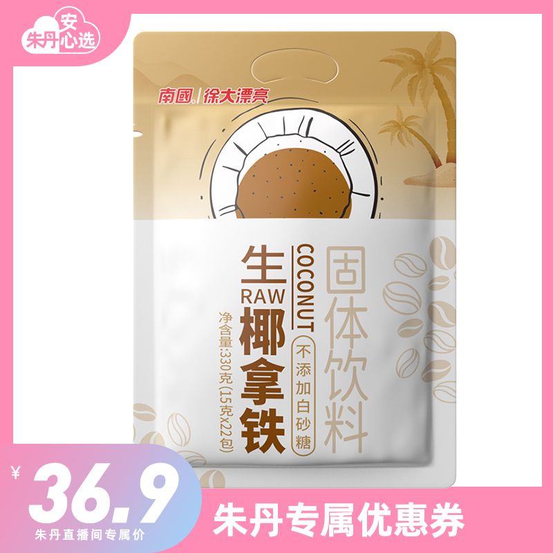 Nanguo 南国 生椰拿铁 咖啡固体饮料 330g*2袋