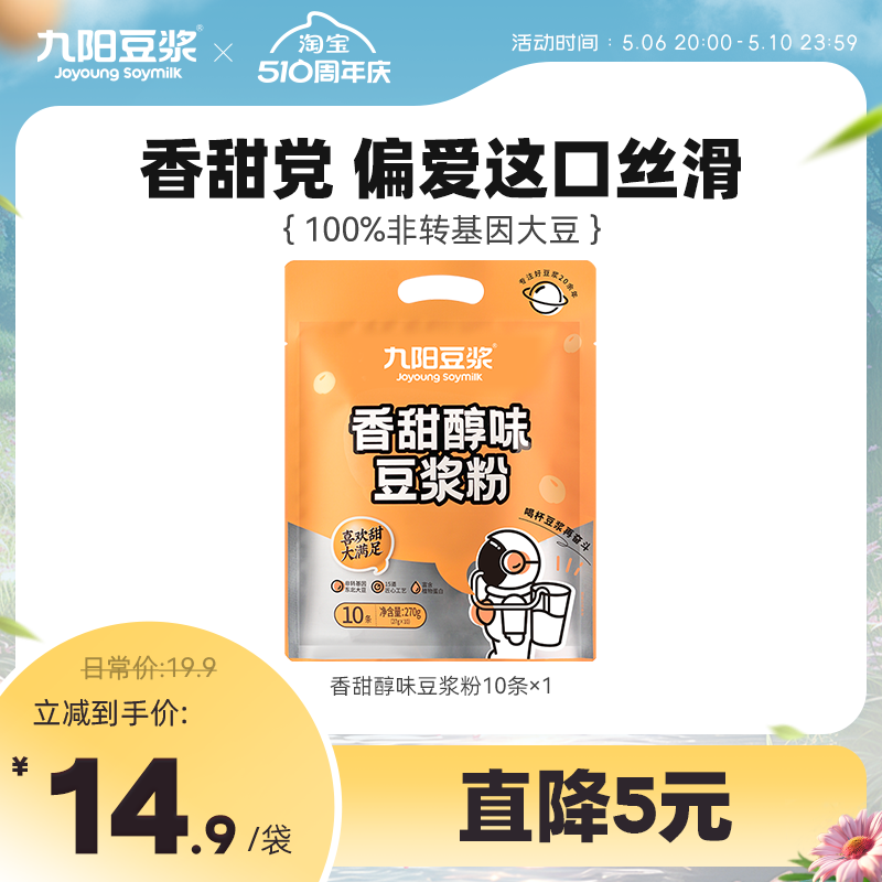 Joyoung soymilk 九阳豆浆 无添加蔗糖 豆浆粉 270g