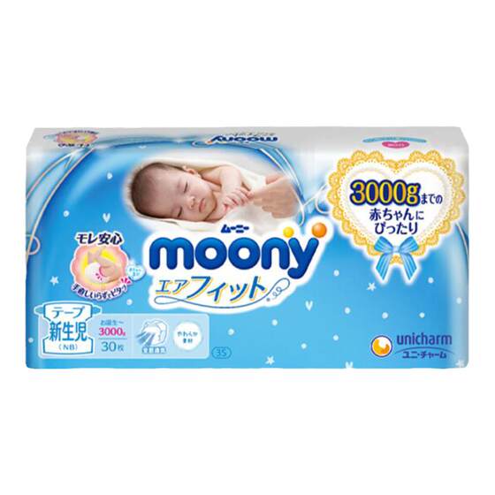 Japanese Yinjia Moony Premature Bareer diapers 3s Newborn baby urine does not wet nb30 tablets 0-3kg universal